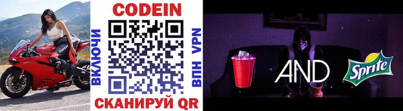 Codein Purple Drank  Серафимович 